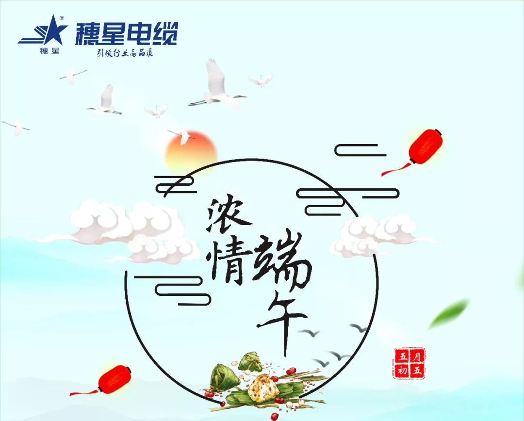 情濃棕香，最美端午