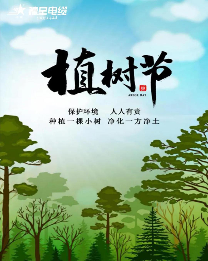穗星電纜 ‖ 等新綠，成長(zhǎng)飽滿人間
